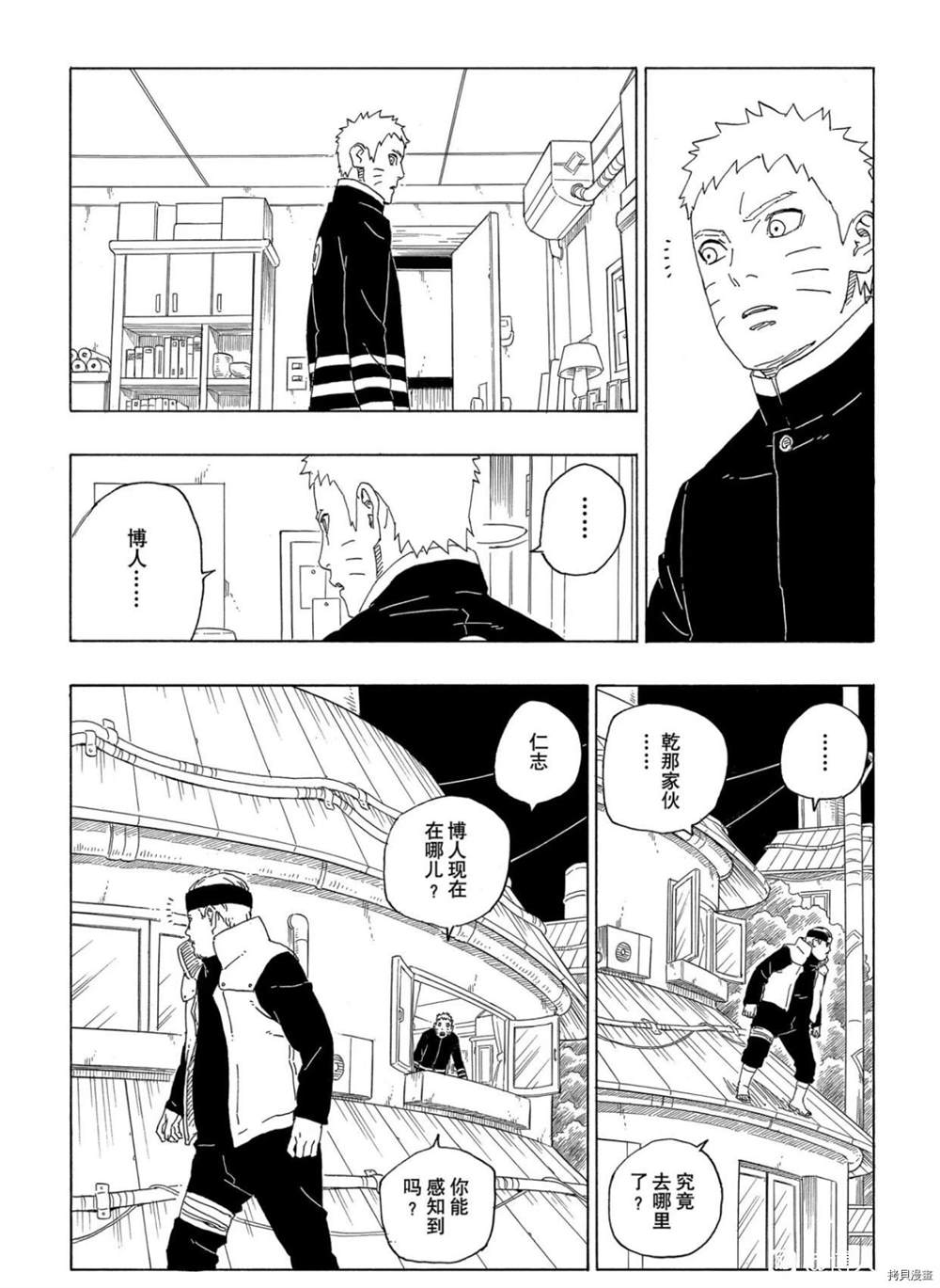 《博人传BORUTO》漫画最新章节第63话 试看版免费下拉式在线观看章节第【21】张图片