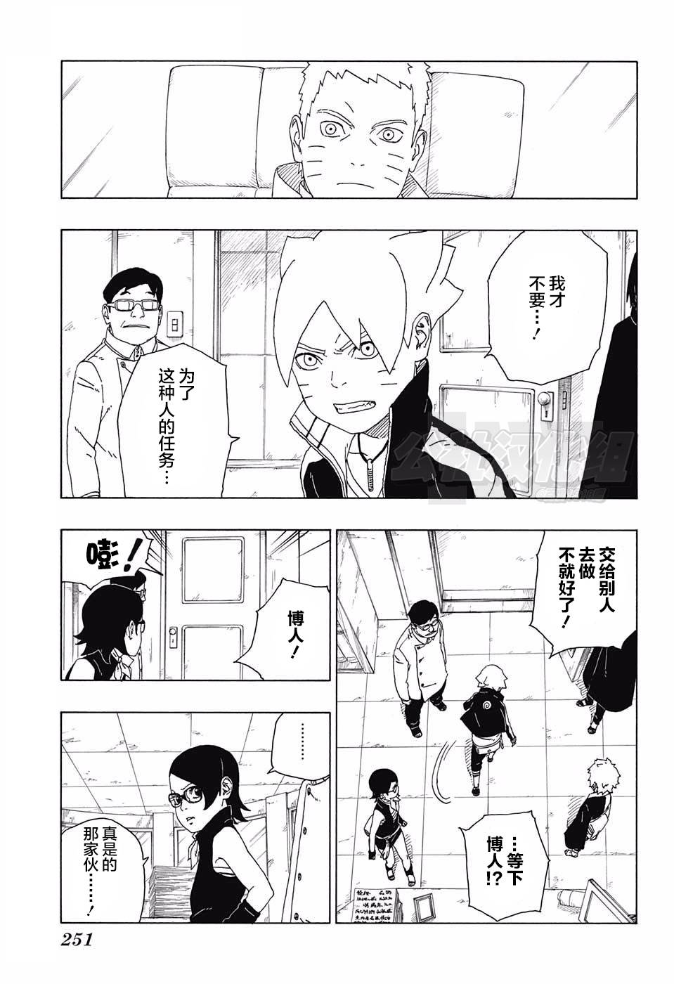 《博人传BORUTO》漫画最新章节第17话免费下拉式在线观看章节第【15】张图片