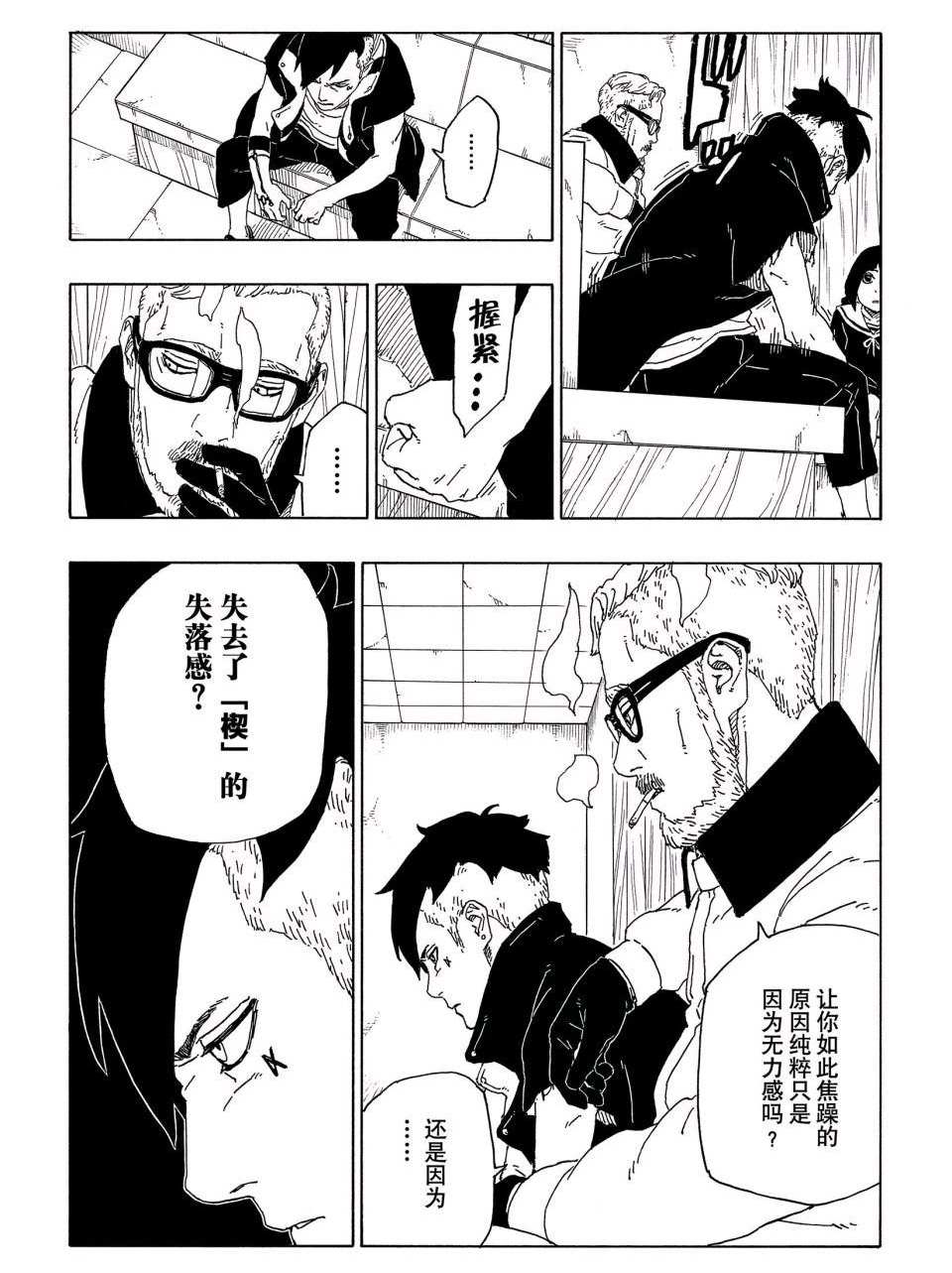 《博人传BORUTO》漫画最新章节第51话 试看版免费下拉式在线观看章节第【28】张图片