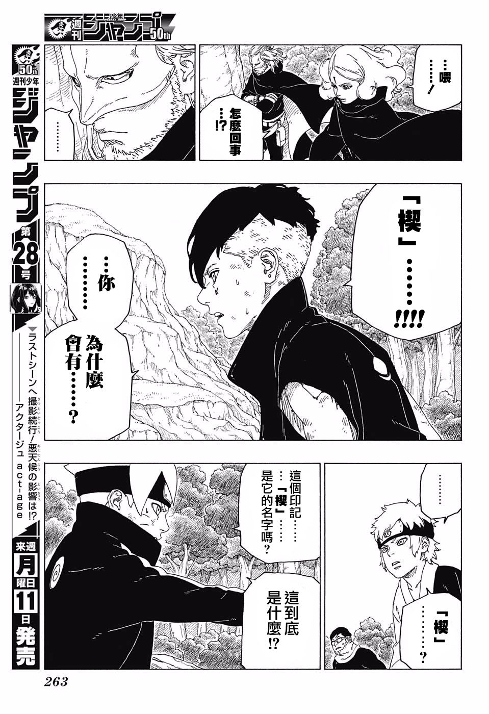 《博人传BORUTO》漫画最新章节第24话免费下拉式在线观看章节第【31】张图片