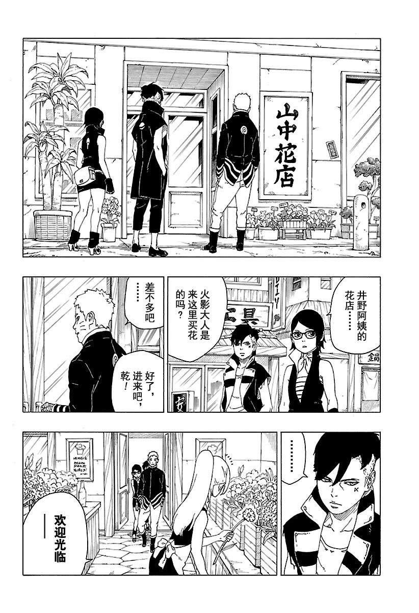 《博人传BORUTO》漫画最新章节第28话 试看版免费下拉式在线观看章节第【16】张图片