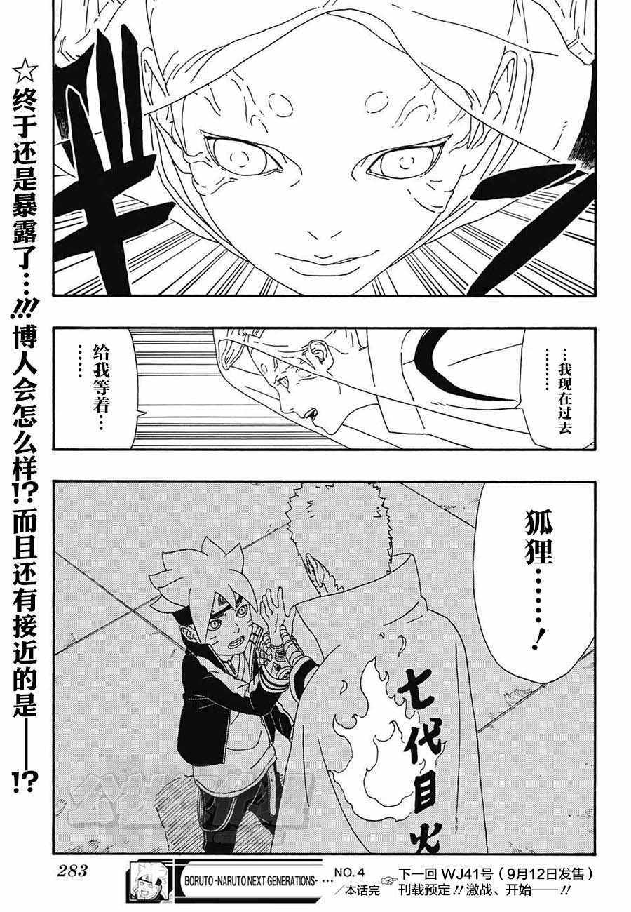 《博人传BORUTO》漫画最新章节第4话免费下拉式在线观看章节第【47】张图片