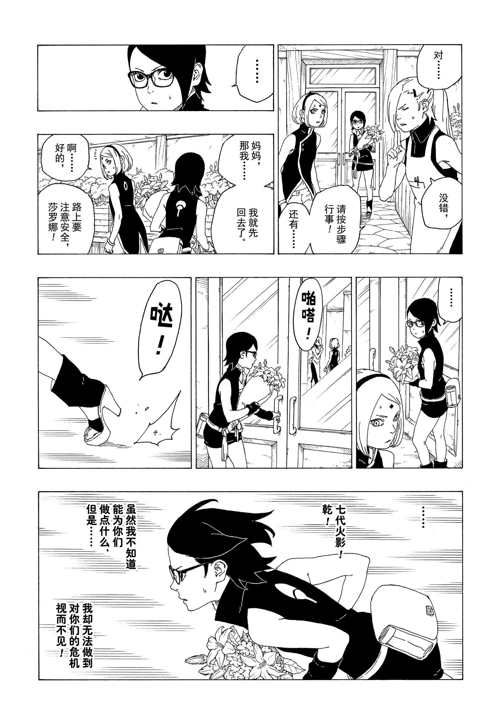 《博人传BORUTO》漫画最新章节第36话免费下拉式在线观看章节第【31】张图片