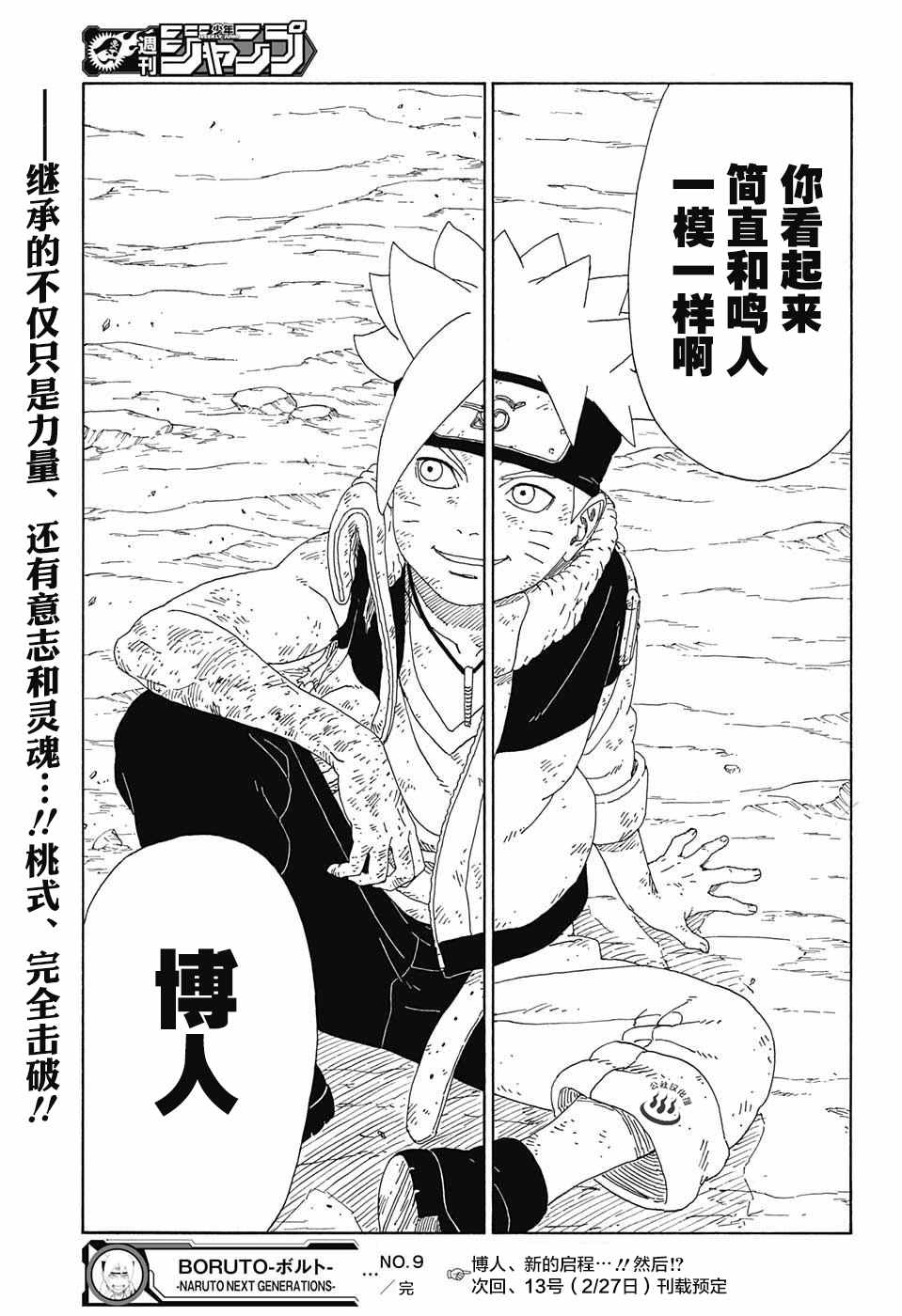 《博人传BORUTO》漫画最新章节第9话免费下拉式在线观看章节第【45】张图片