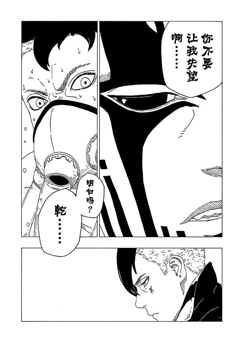 《博人传BORUTO》漫画最新章节第27话 试看版免费下拉式在线观看章节第【29】张图片