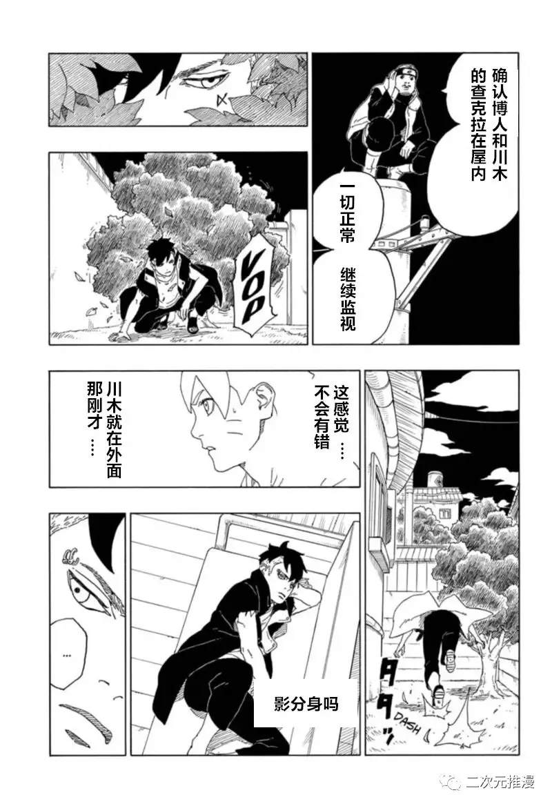 《博人传BORUTO》漫画最新章节第61话 试看版免费下拉式在线观看章节第【27】张图片