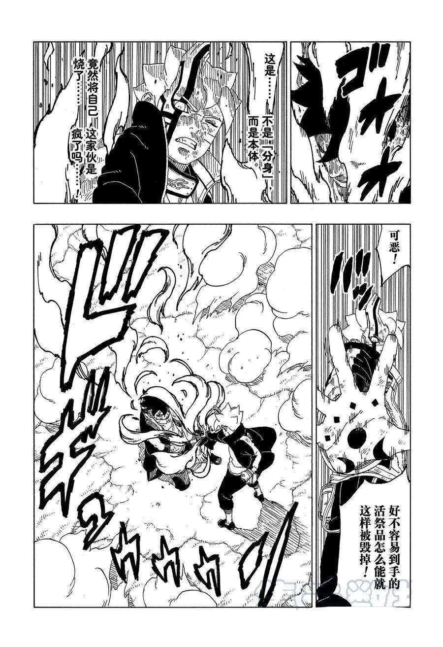 《博人传BORUTO》漫画最新章节第54话 试看版免费下拉式在线观看章节第【31】张图片