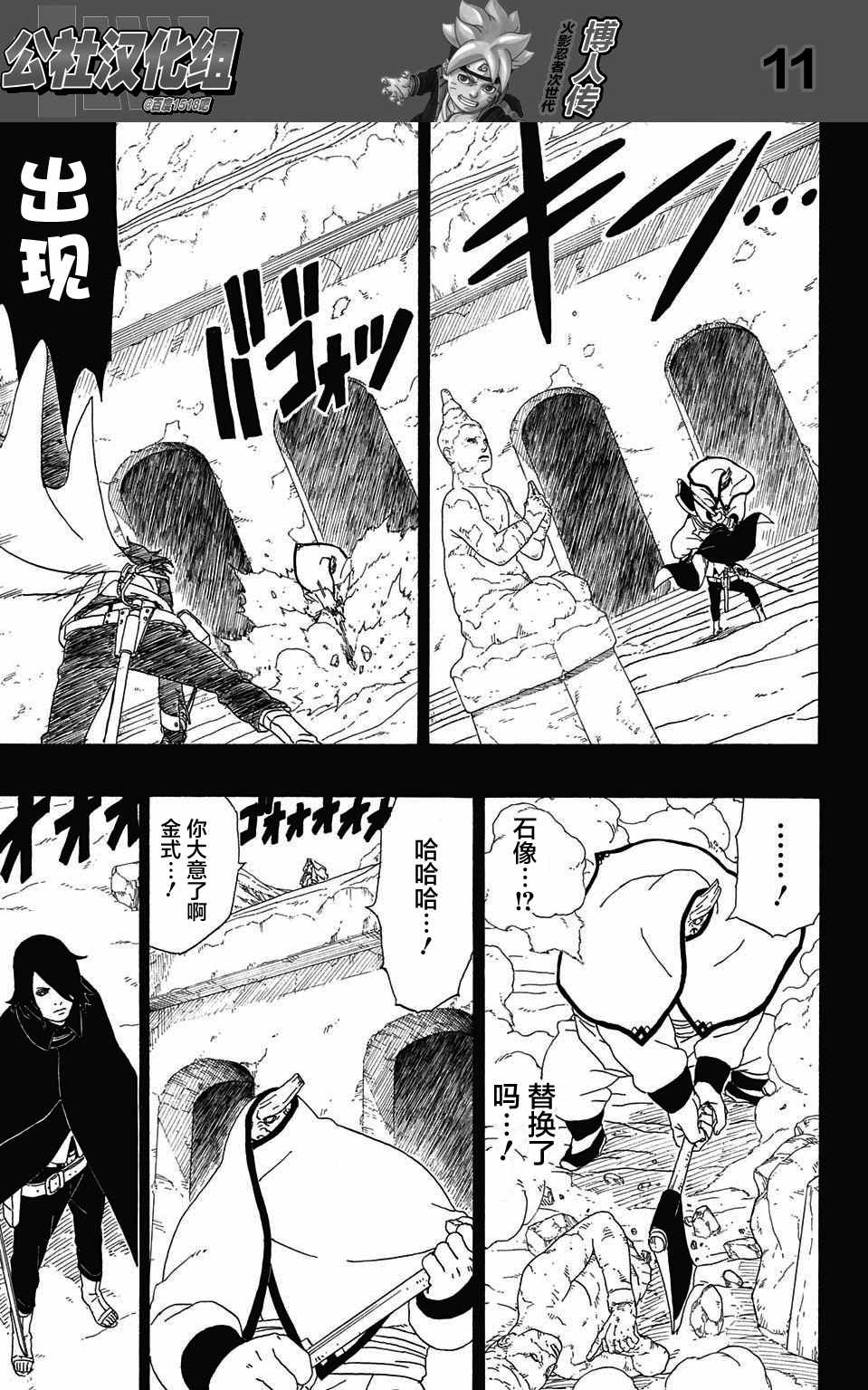 《博人传BORUTO》漫画最新章节第2话免费下拉式在线观看章节第【11】张图片