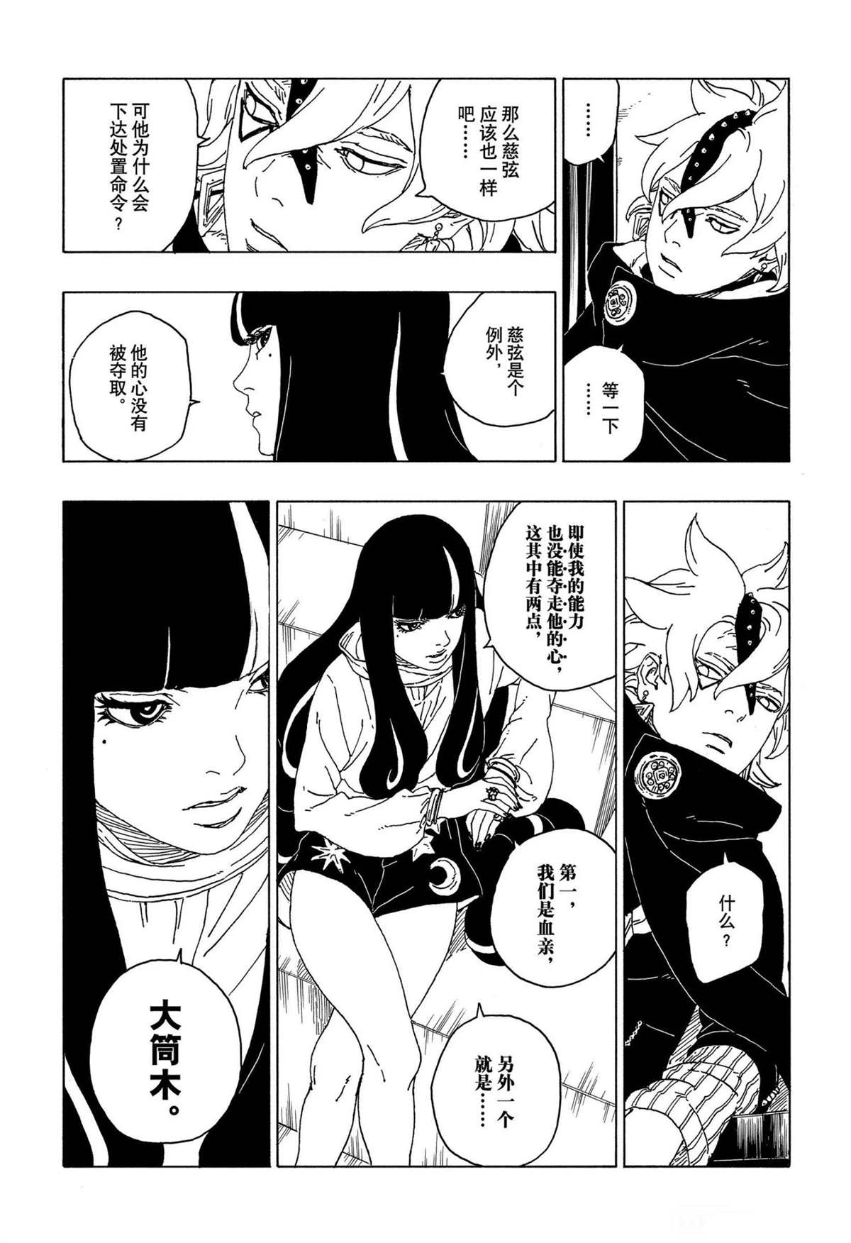 《博人传BORUTO》漫画最新章节第57话 试看版免费下拉式在线观看章节第【36】张图片