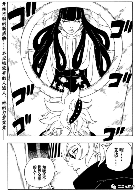 《博人传BORUTO》漫画最新章节第56话 试看版免费下拉式在线观看章节第【41】张图片