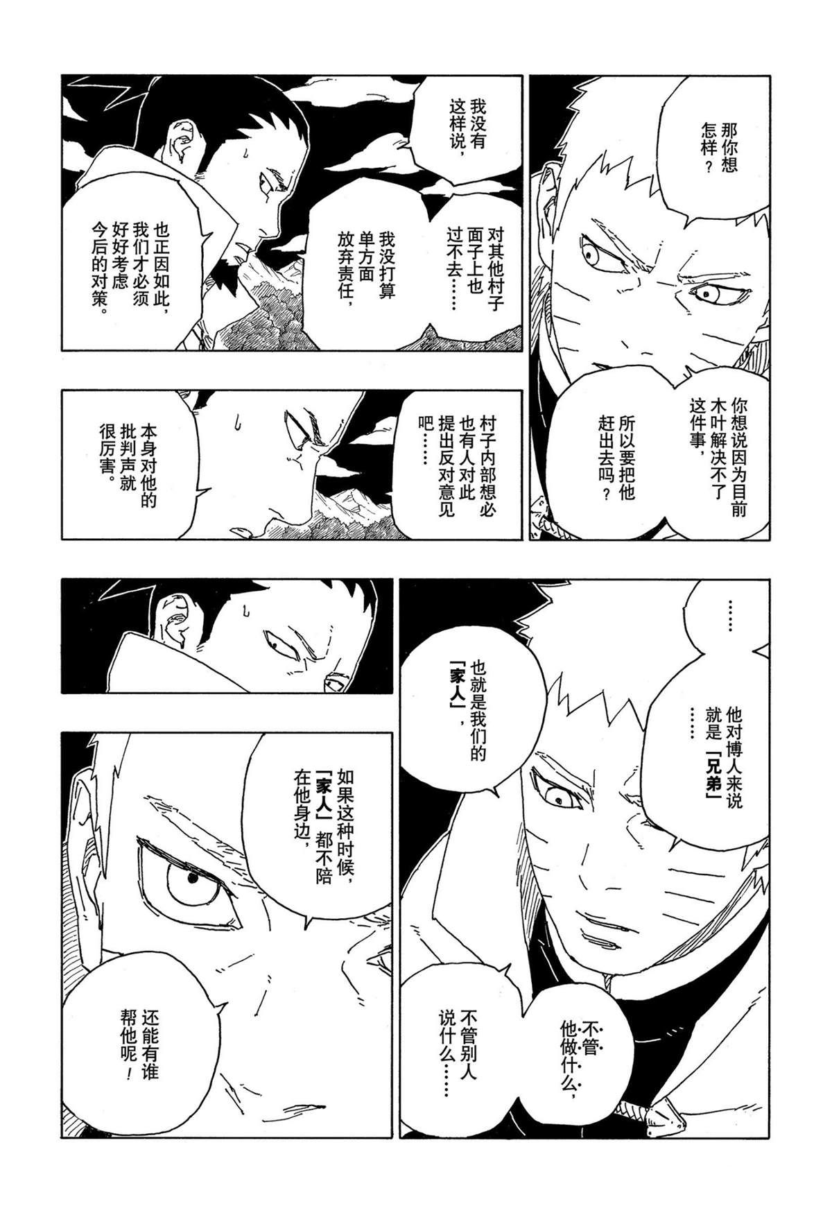 《博人传BORUTO》漫画最新章节第67话 试看版免费下拉式在线观看章节第【25】张图片