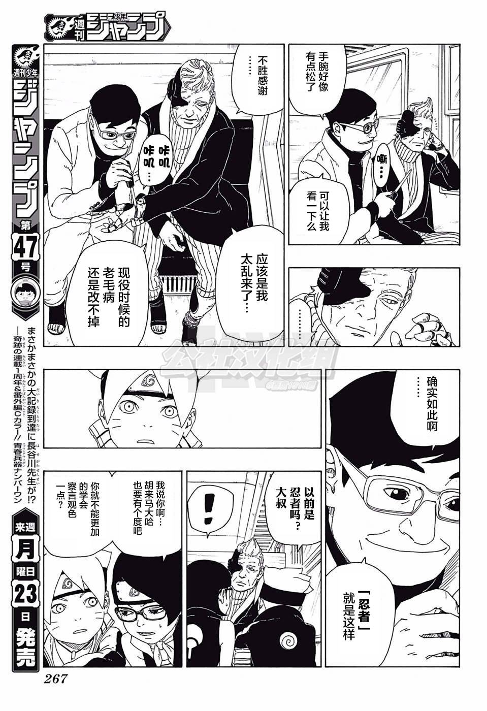 《博人传BORUTO》漫画最新章节第17话免费下拉式在线观看章节第【31】张图片