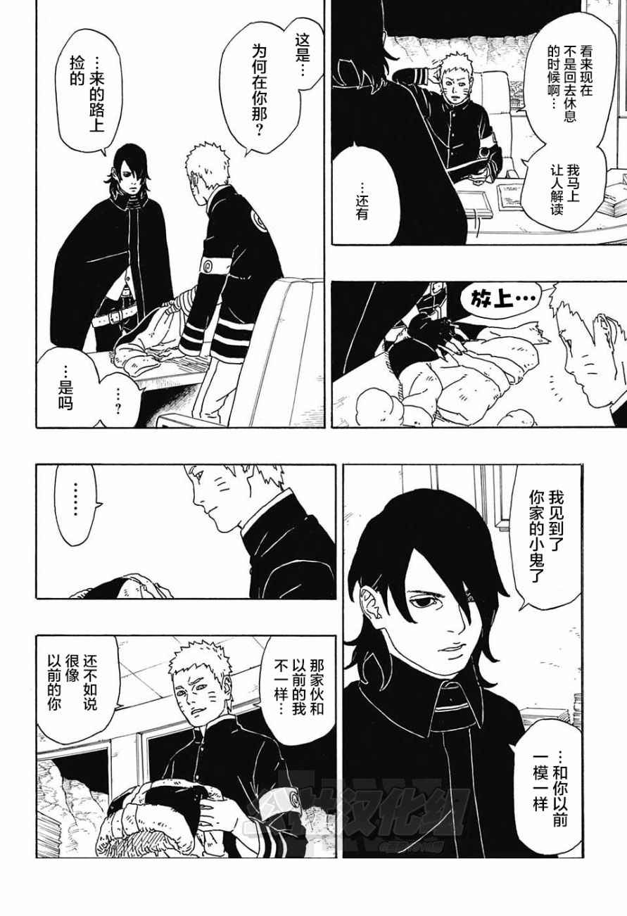 《博人传BORUTO》漫画最新章节第1话免费下拉式在线观看章节第【53】张图片