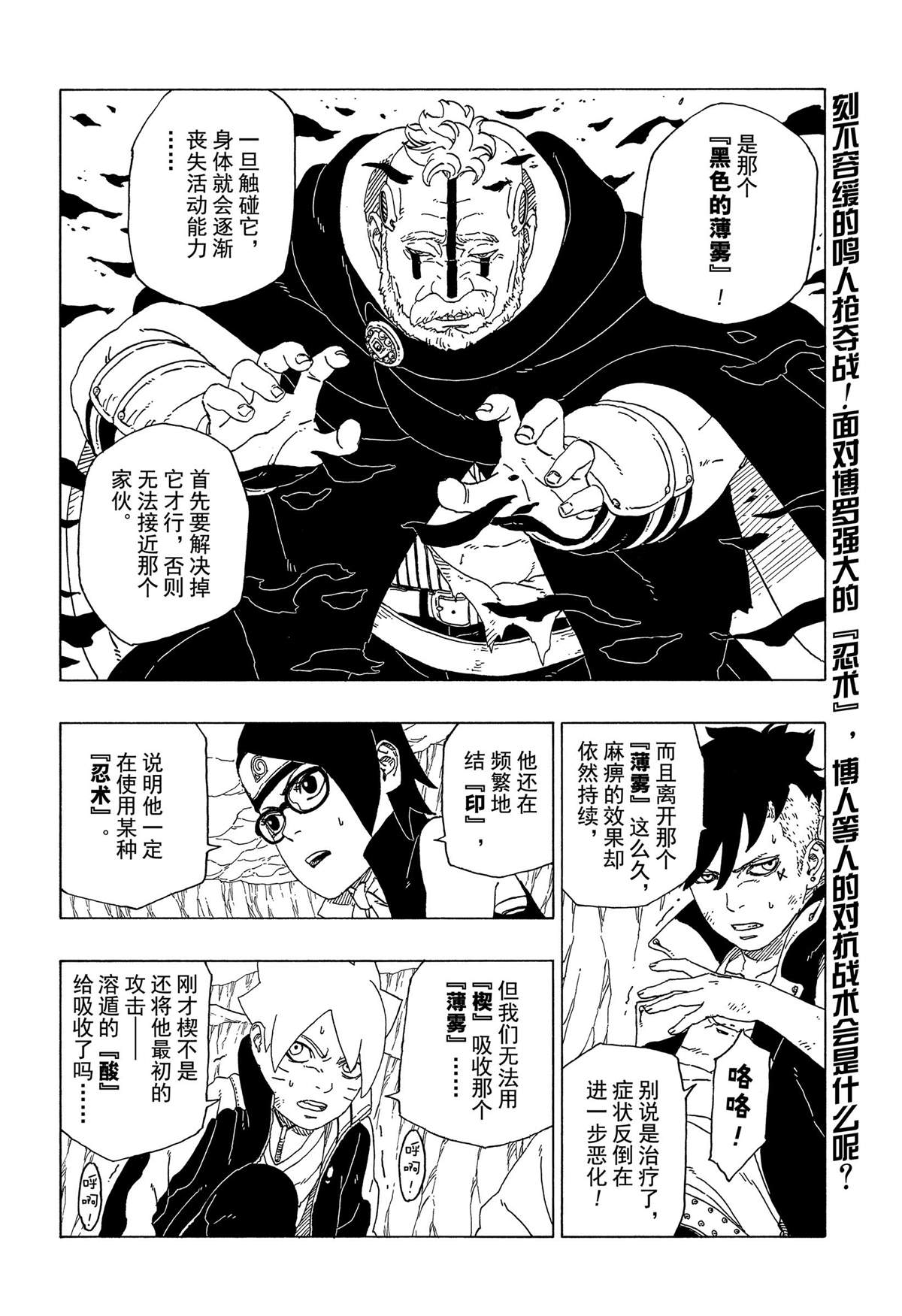 《博人传BORUTO》漫画最新章节第41话 试看版免费下拉式在线观看章节第【2】张图片