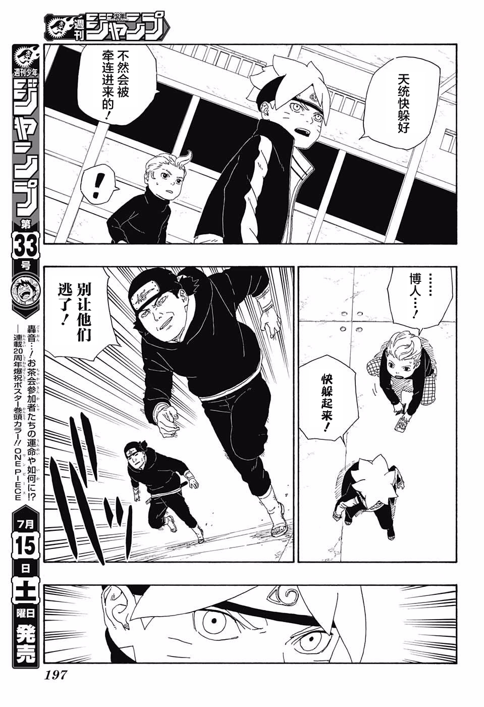 《博人传BORUTO》漫画最新章节第14话免费下拉式在线观看章节第【5】张图片