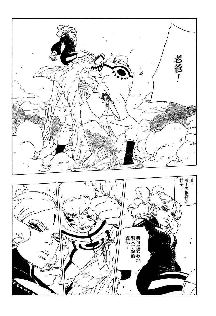 《博人传BORUTO》漫画最新章节第31话 试看版免费下拉式在线观看章节第【18】张图片