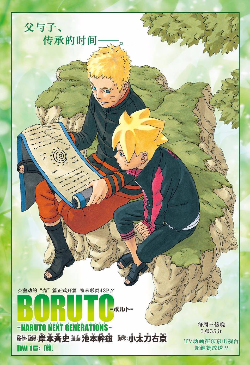 《博人传BORUTO》漫画最新章节第16话免费下拉式在线观看章节第【1】张图片