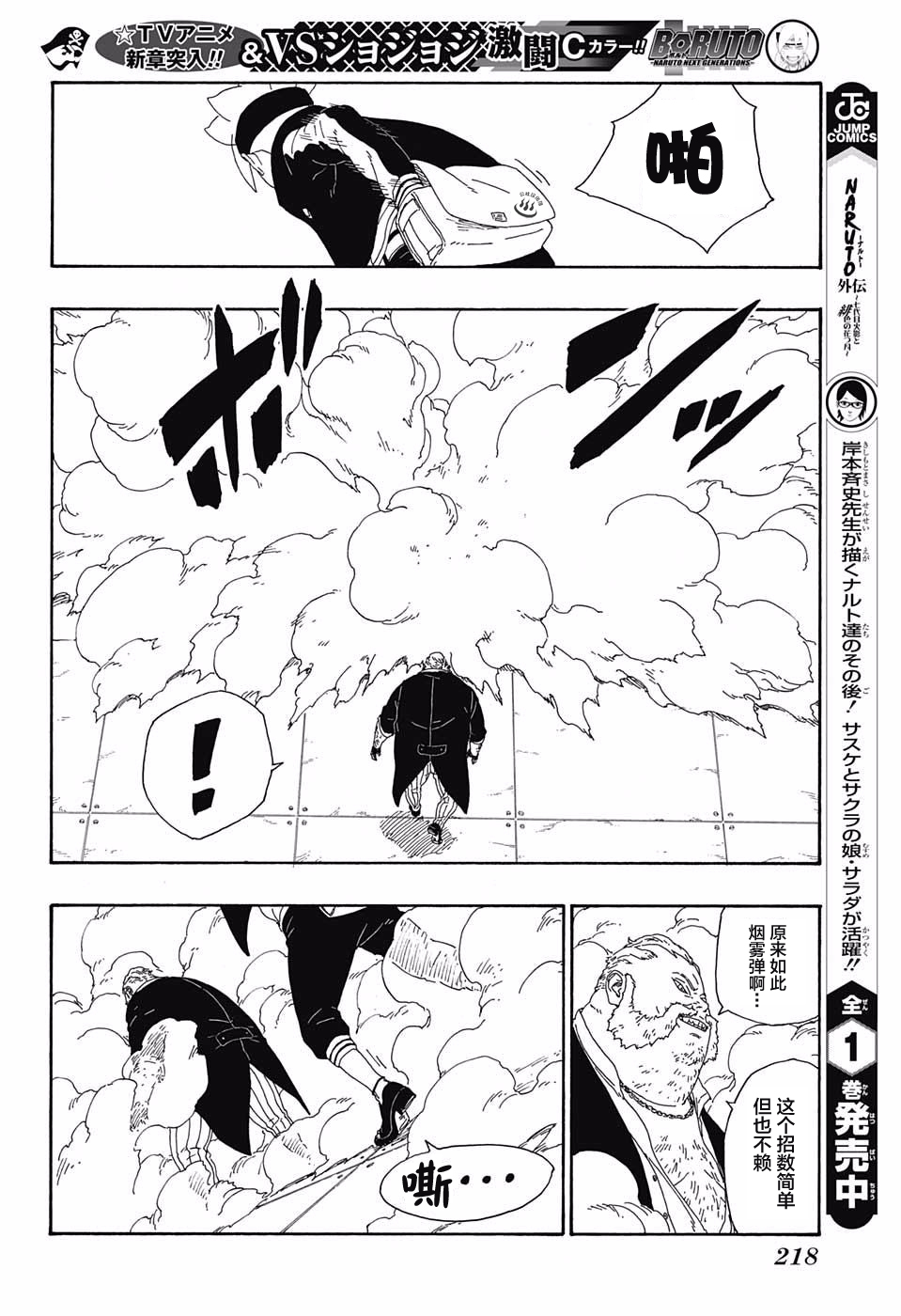 《博人传BORUTO》漫画最新章节第14话免费下拉式在线观看章节第【26】张图片