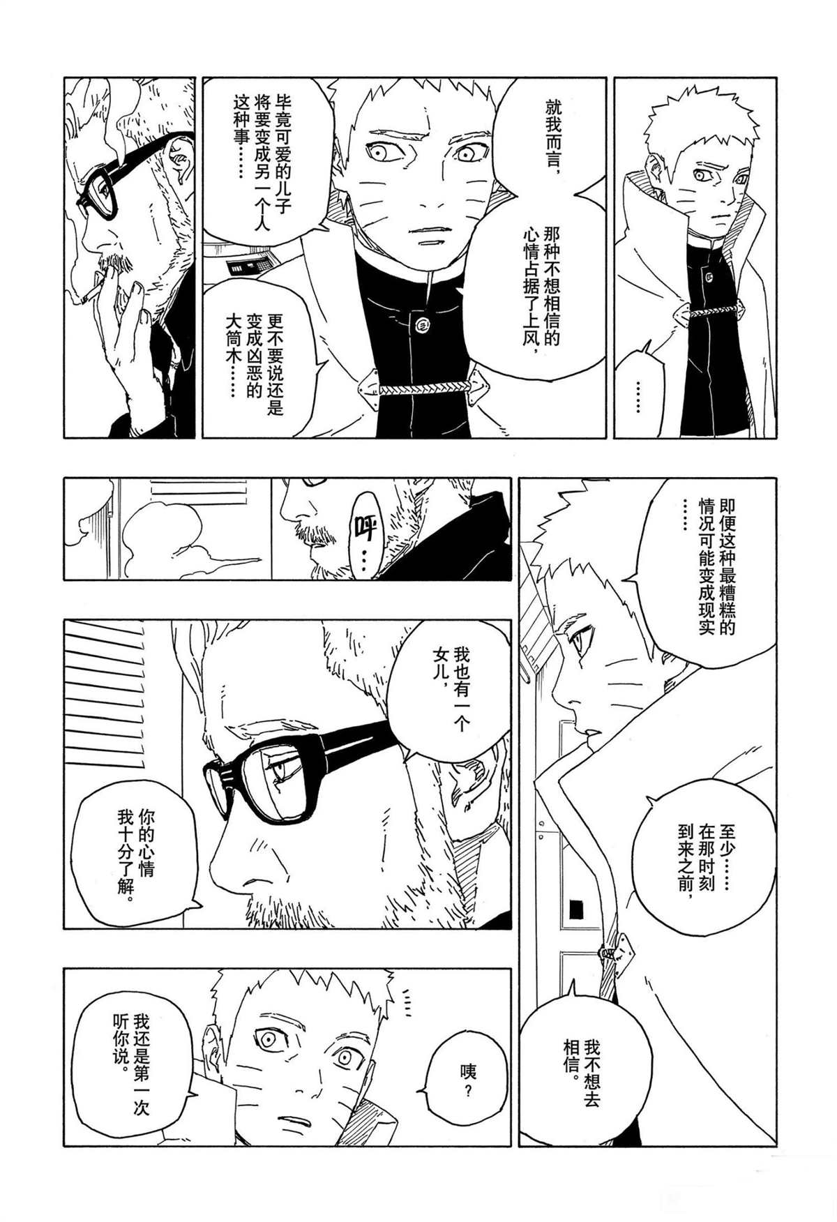 《博人传BORUTO》漫画最新章节第57话 试看版免费下拉式在线观看章节第【12】张图片