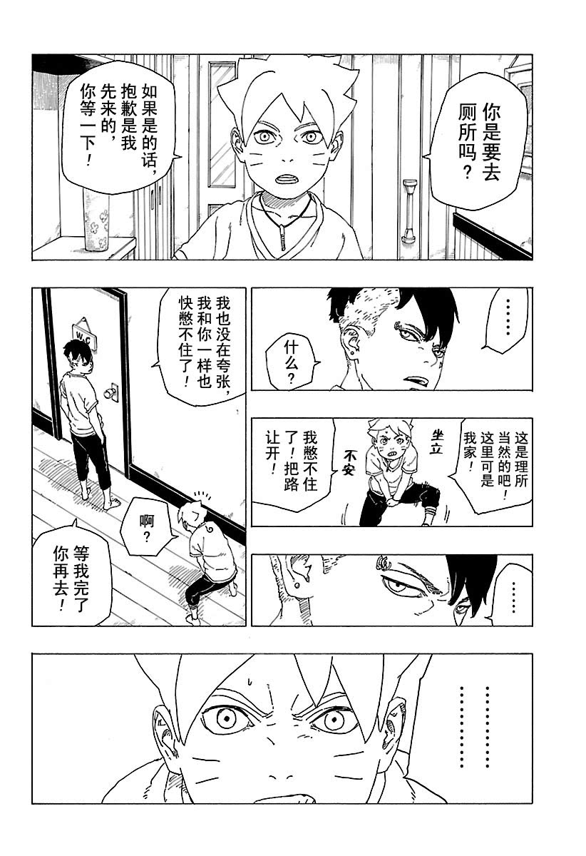 《博人传BORUTO》漫画最新章节第27话 试看版免费下拉式在线观看章节第【4】张图片