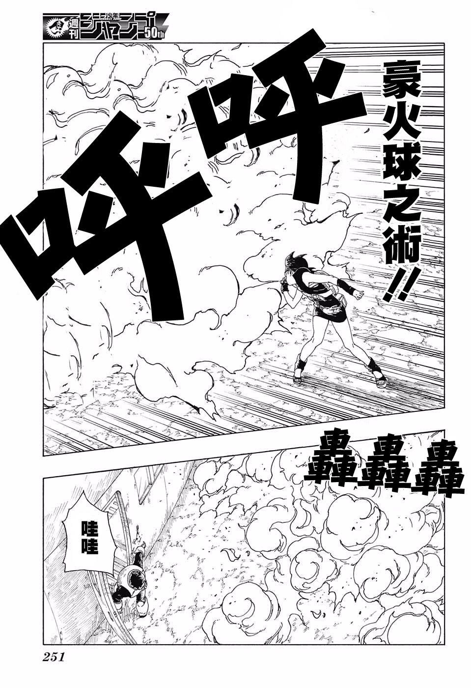 《博人传BORUTO》漫画最新章节第19话免费下拉式在线观看章节第【19】张图片