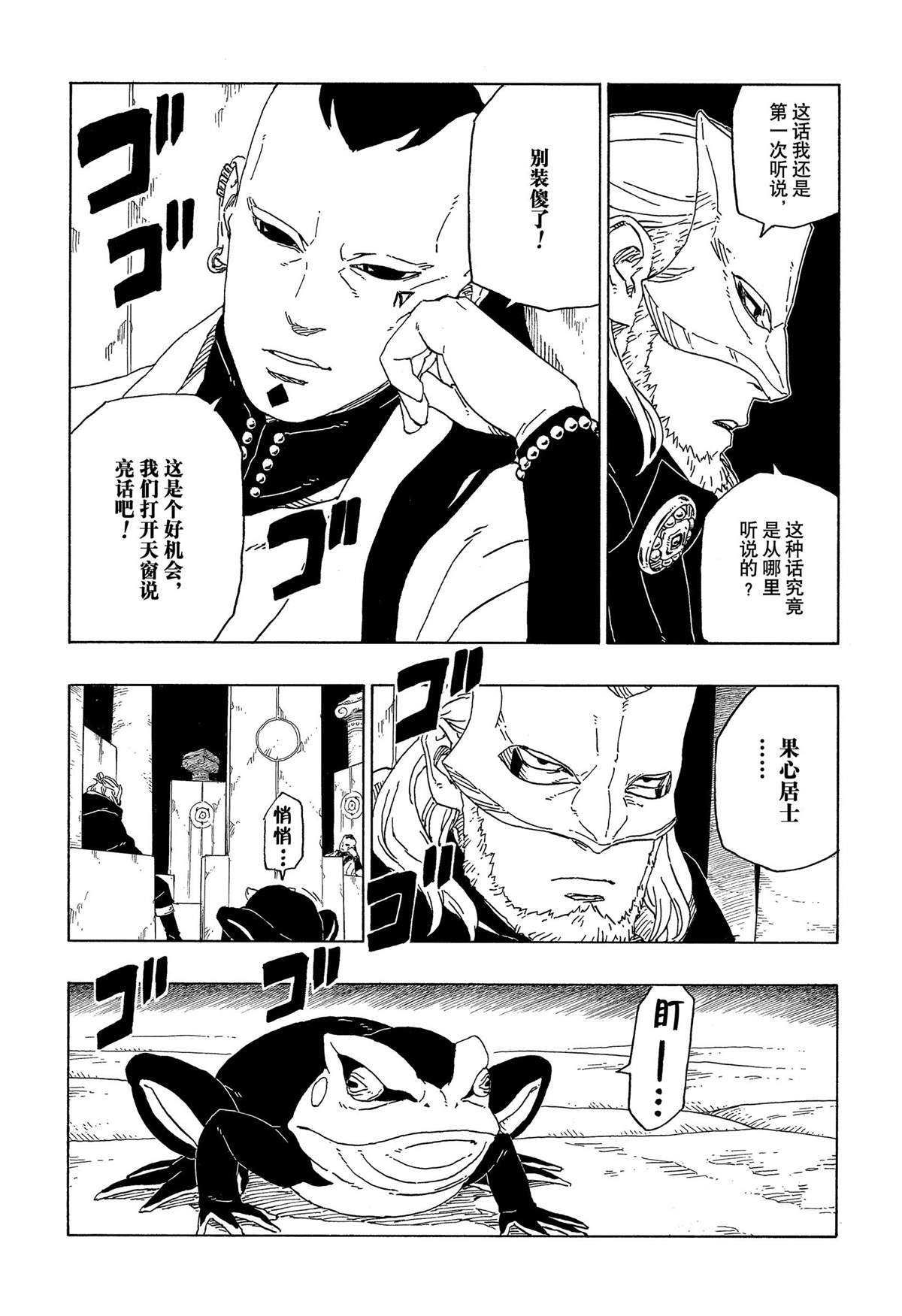 《博人传BORUTO》漫画最新章节第45话 试看版免费下拉式在线观看章节第【19】张图片