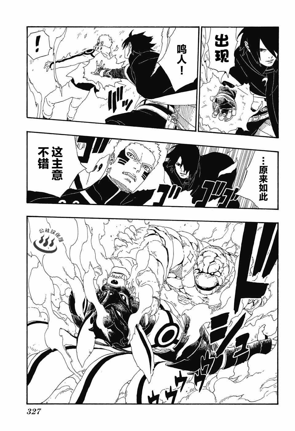 《博人传BORUTO》漫画最新章节第8话免费下拉式在线观看章节第【27】张图片