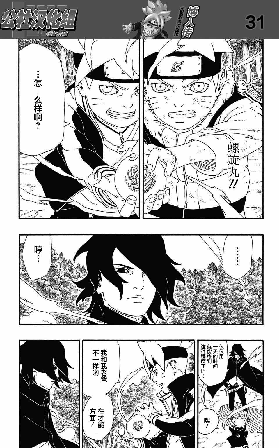 《博人传BORUTO》漫画最新章节第2话免费下拉式在线观看章节第【31】张图片