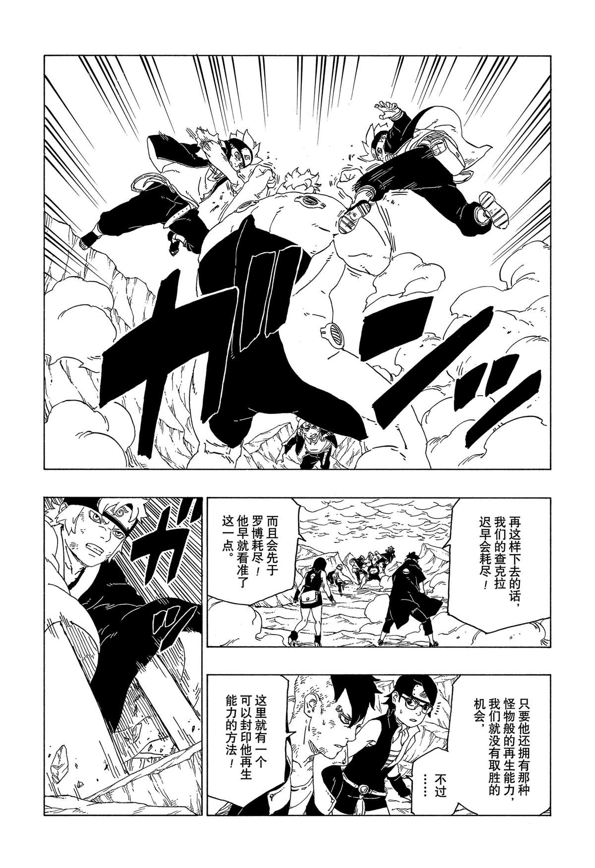 《博人传BORUTO》漫画最新章节第42话 试看版免费下拉式在线观看章节第【21】张图片