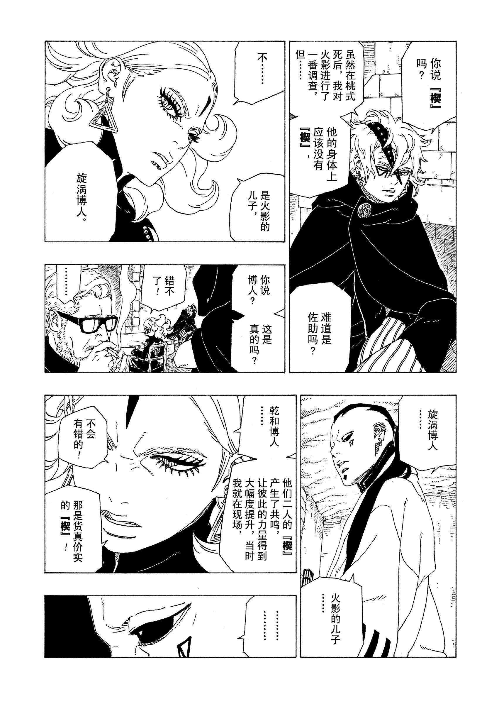 《博人传BORUTO》漫画最新章节第34话 试看版免费下拉式在线观看章节第【23】张图片