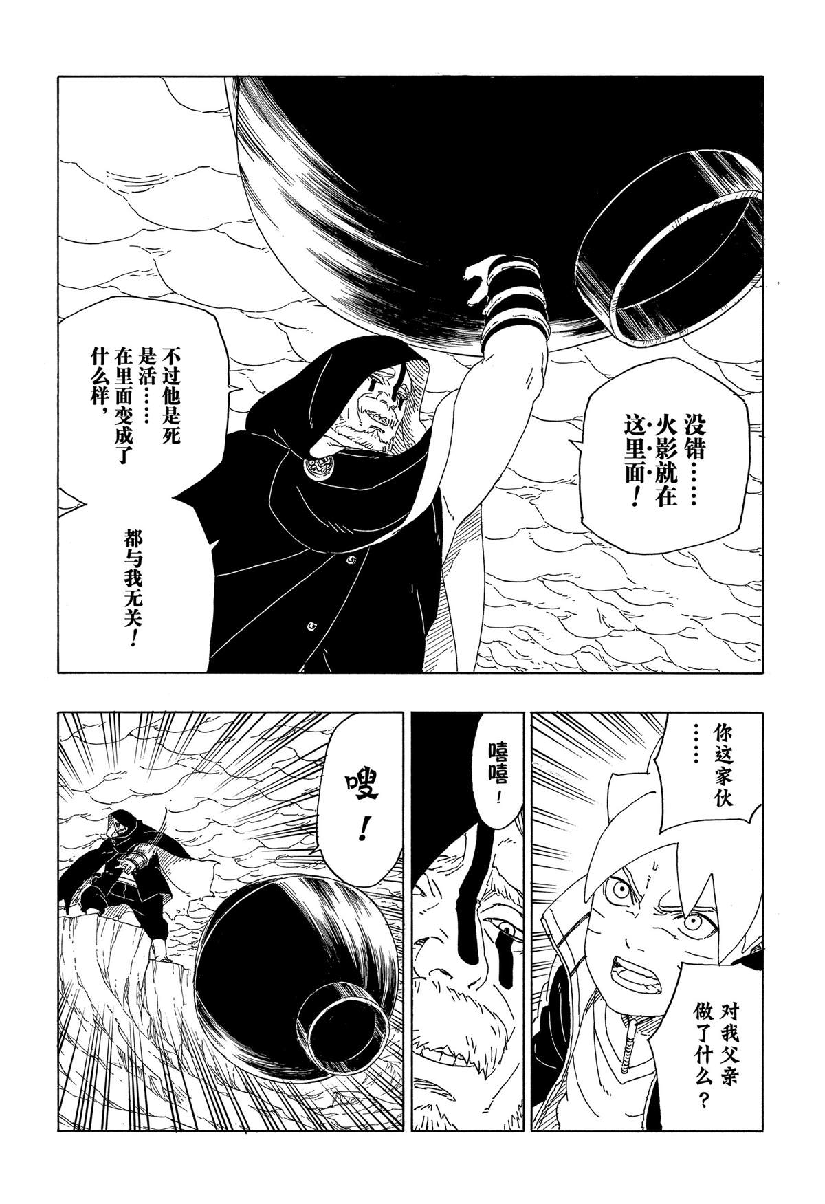 《博人传BORUTO》漫画最新章节第40话 试看版免费下拉式在线观看章节第【6】张图片