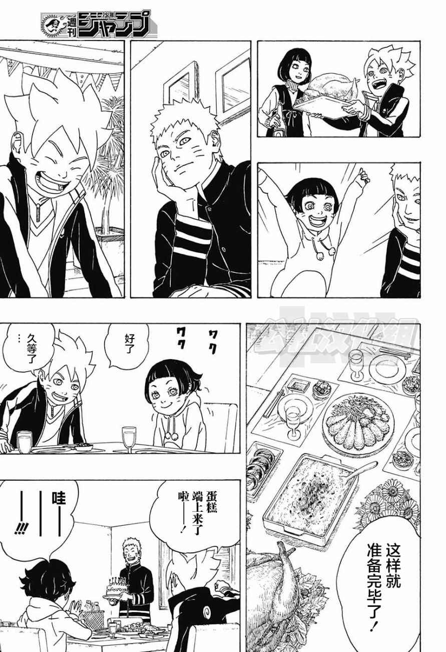 《博人传BORUTO》漫画最新章节第1话免费下拉式在线观看章节第【40】张图片