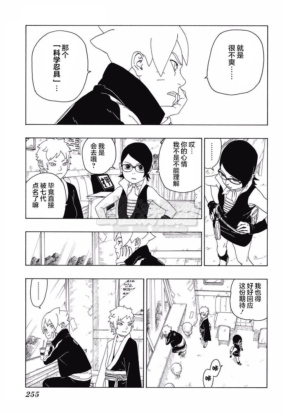 《博人传BORUTO》漫画最新章节第17话免费下拉式在线观看章节第【19】张图片