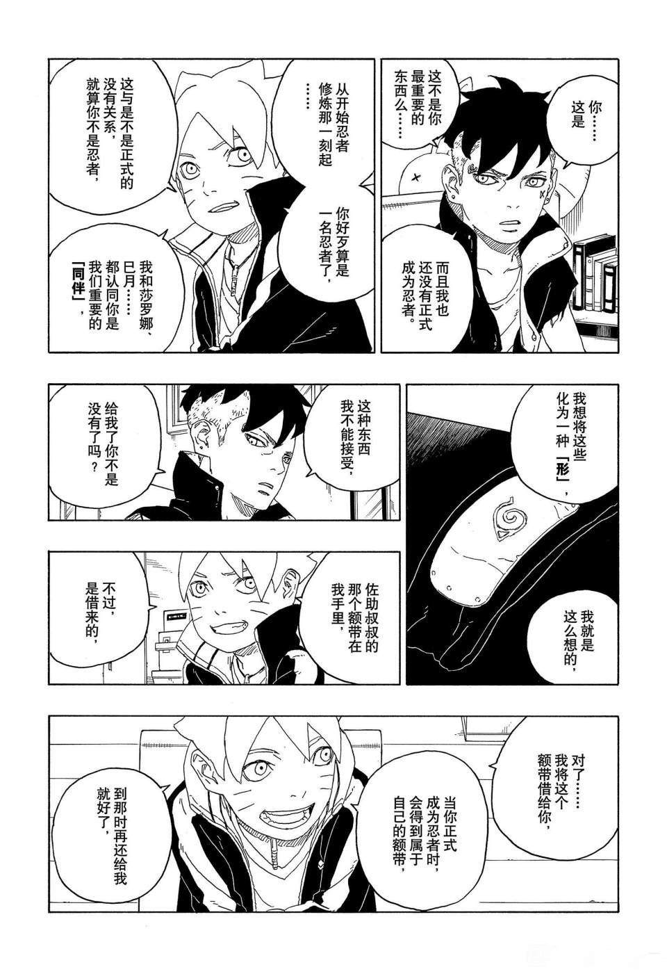 《博人传BORUTO》漫画最新章节第60话 试看版免费下拉式在线观看章节第【32】张图片