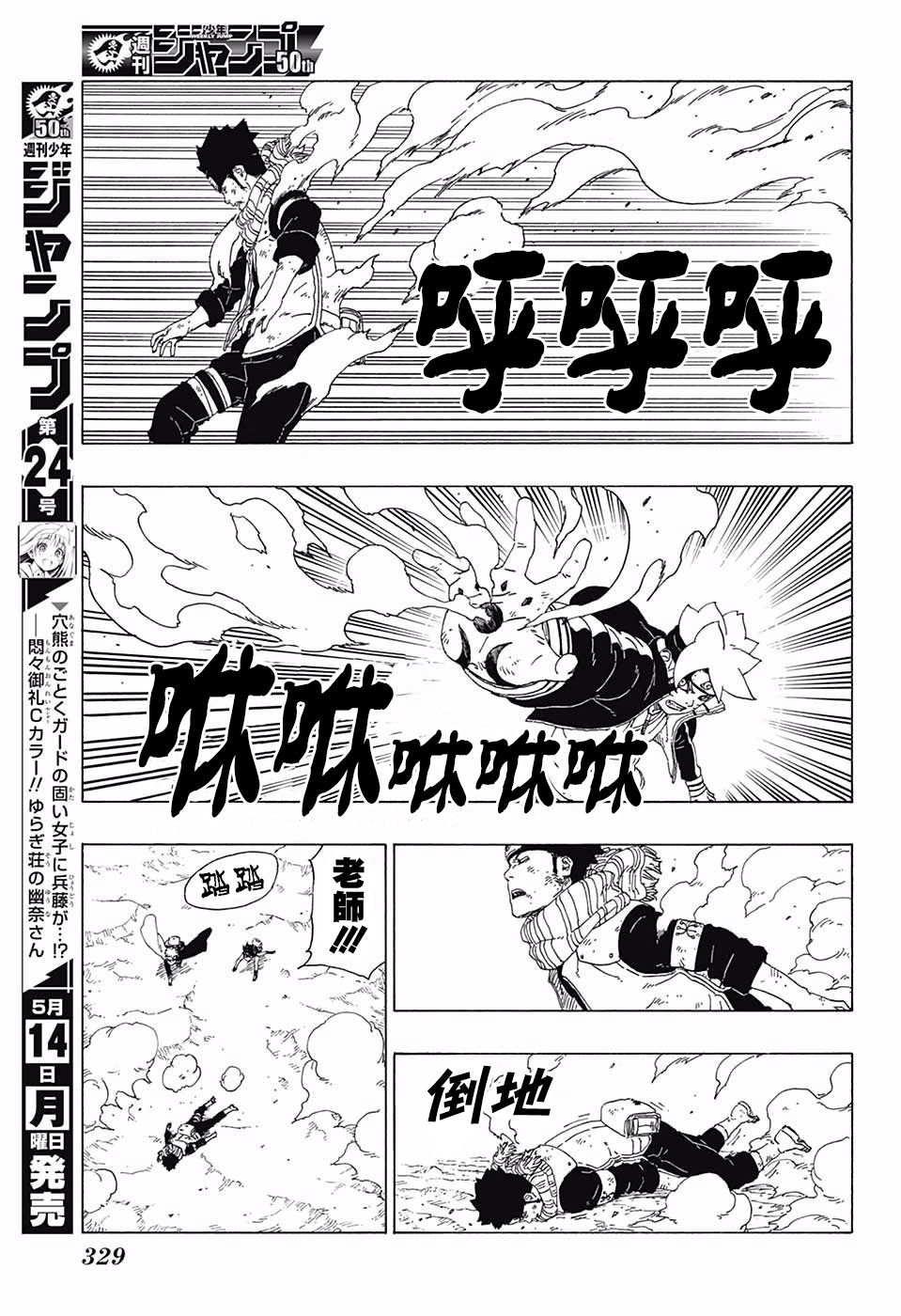 《博人传BORUTO》漫画最新章节第23话免费下拉式在线观看章节第【21】张图片