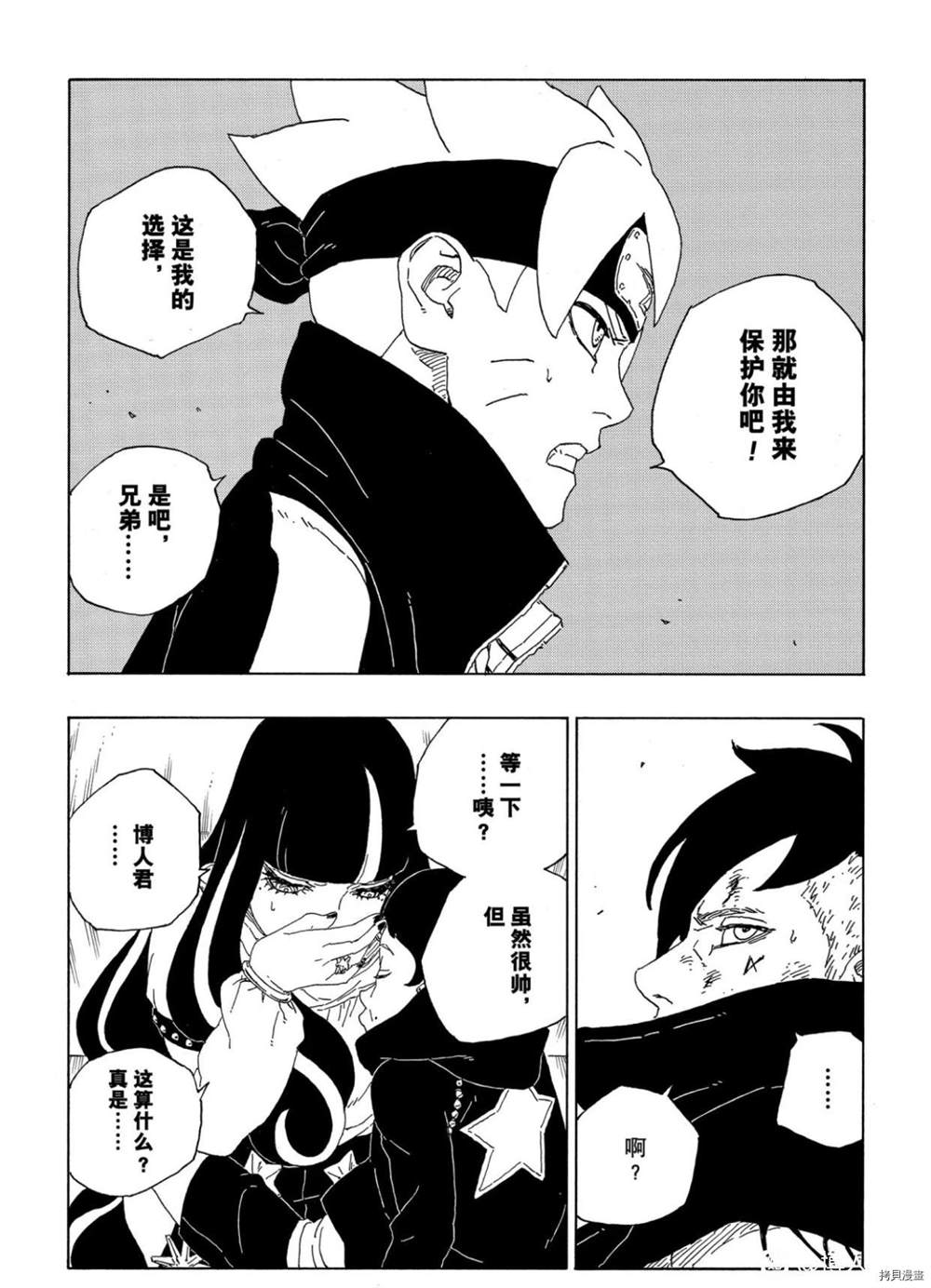 《博人传BORUTO》漫画最新章节第63话 试看版免费下拉式在线观看章节第【15】张图片