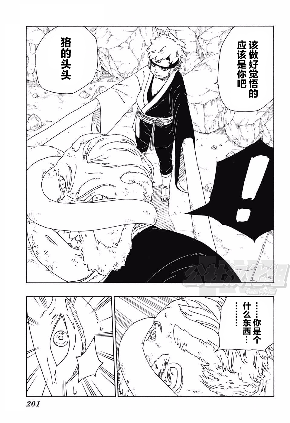 《博人传BORUTO》漫画最新章节第15话免费下拉式在线观看章节第【11】张图片