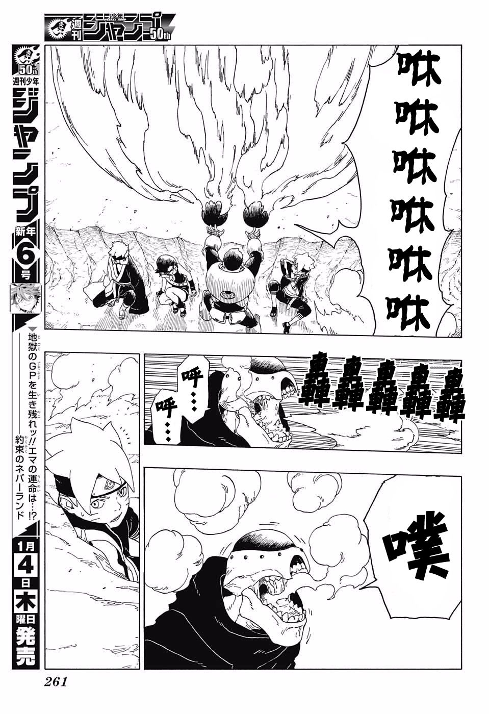 《博人传BORUTO》漫画最新章节第19话免费下拉式在线观看章节第【29】张图片