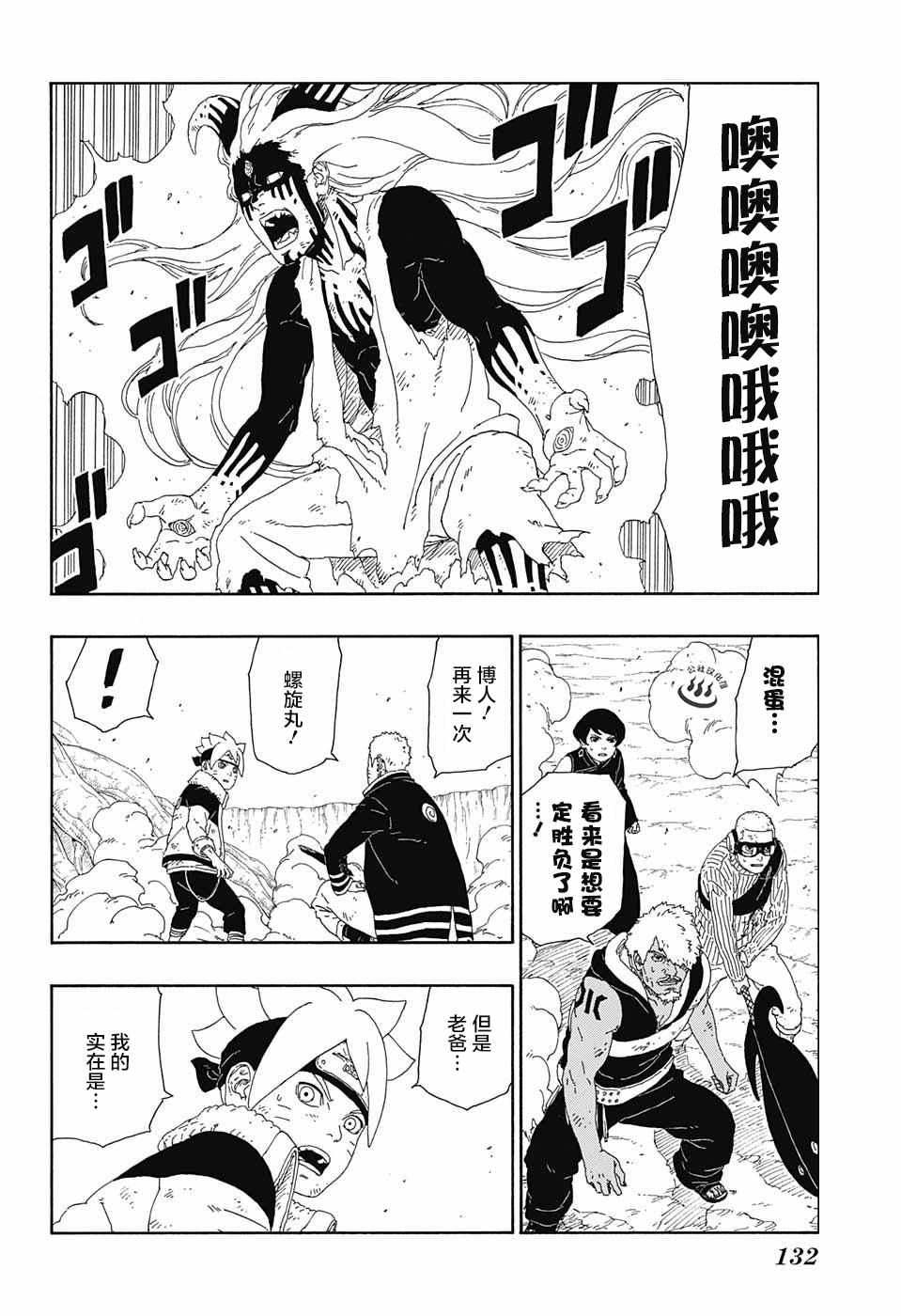 《博人传BORUTO》漫画最新章节第9话免费下拉式在线观看章节第【12】张图片