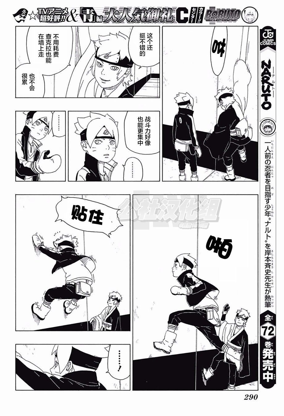 《博人传BORUTO》漫画最新章节第18话免费下拉式在线观看章节第【22】张图片