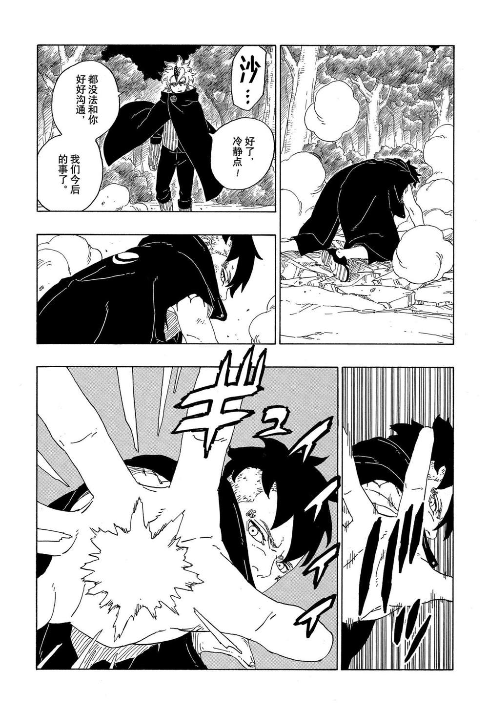 《博人传BORUTO》漫画最新章节第62话免费下拉式在线观看章节第【25】张图片