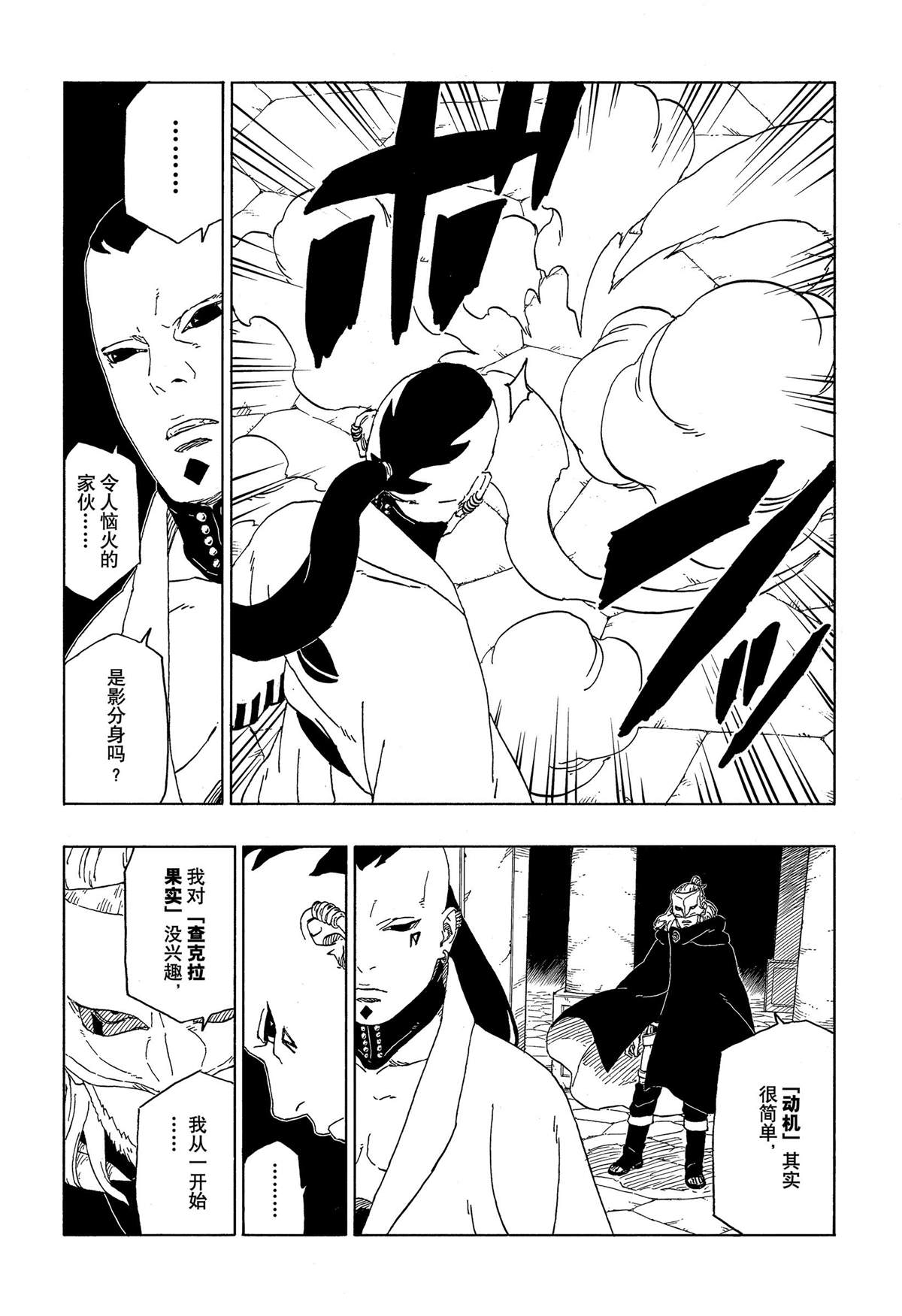 《博人传BORUTO》漫画最新章节第45话 试看版免费下拉式在线观看章节第【38】张图片