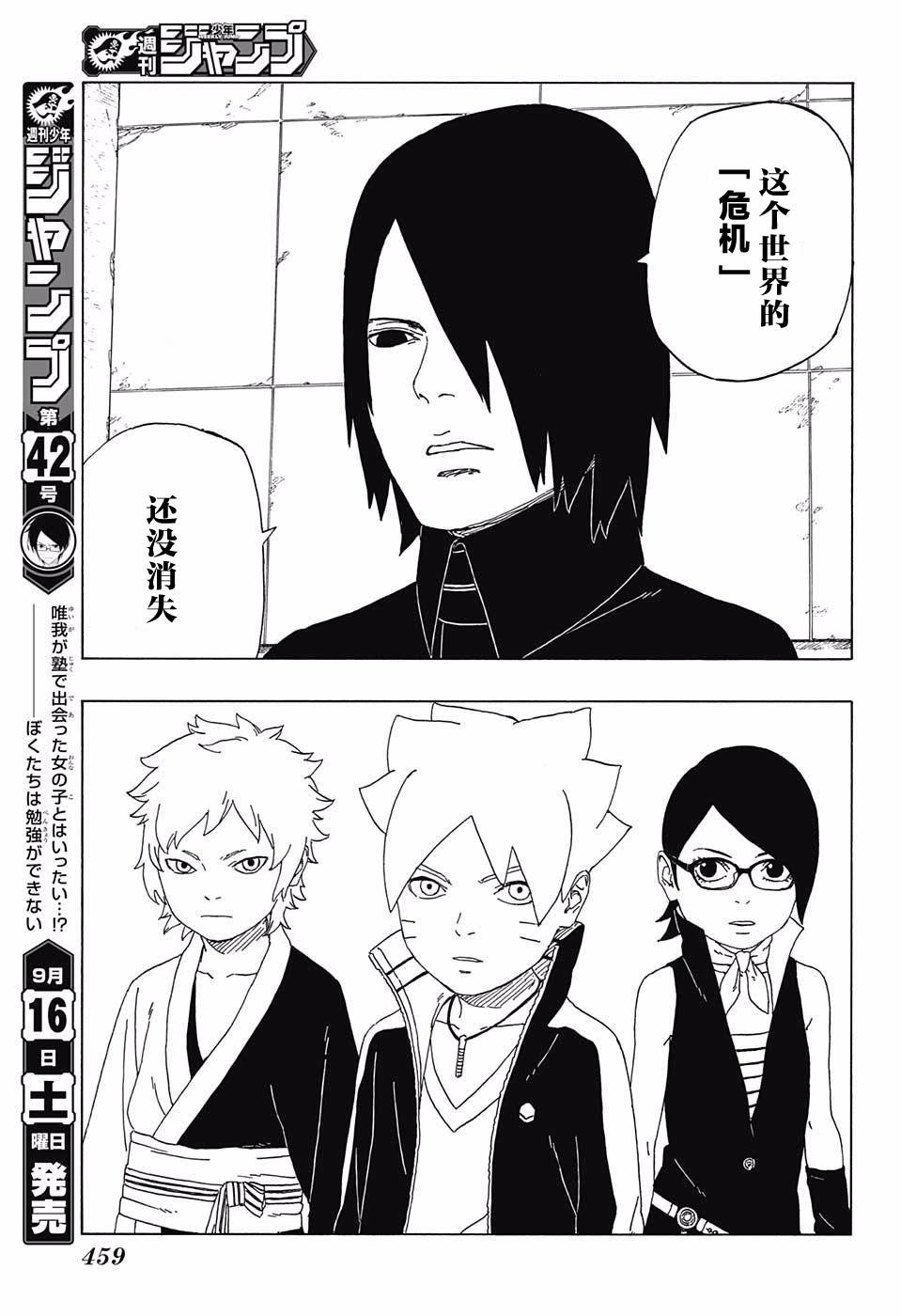 《博人传BORUTO》漫画最新章节第16话免费下拉式在线观看章节第【39】张图片