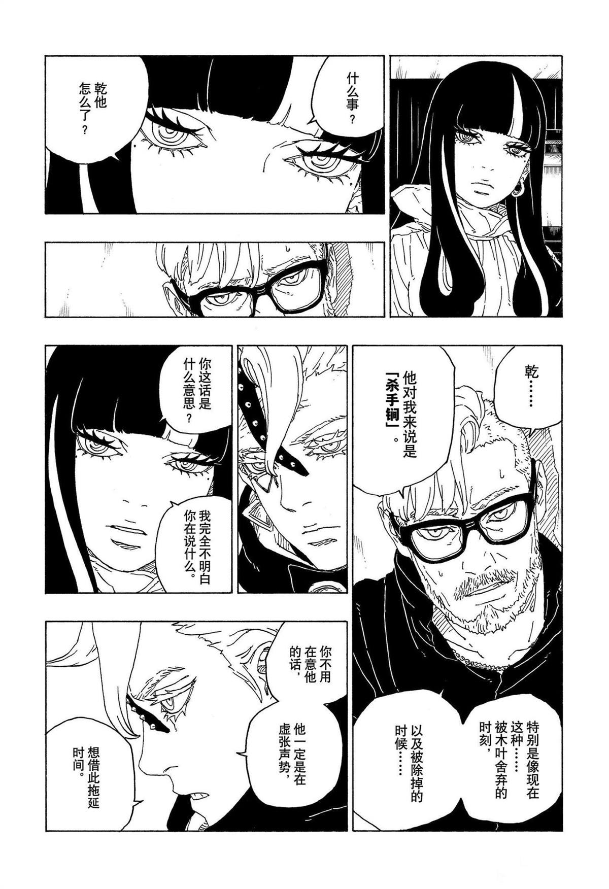 《博人传BORUTO》漫画最新章节第71话 试看版免费下拉式在线观看章节第【4】张图片