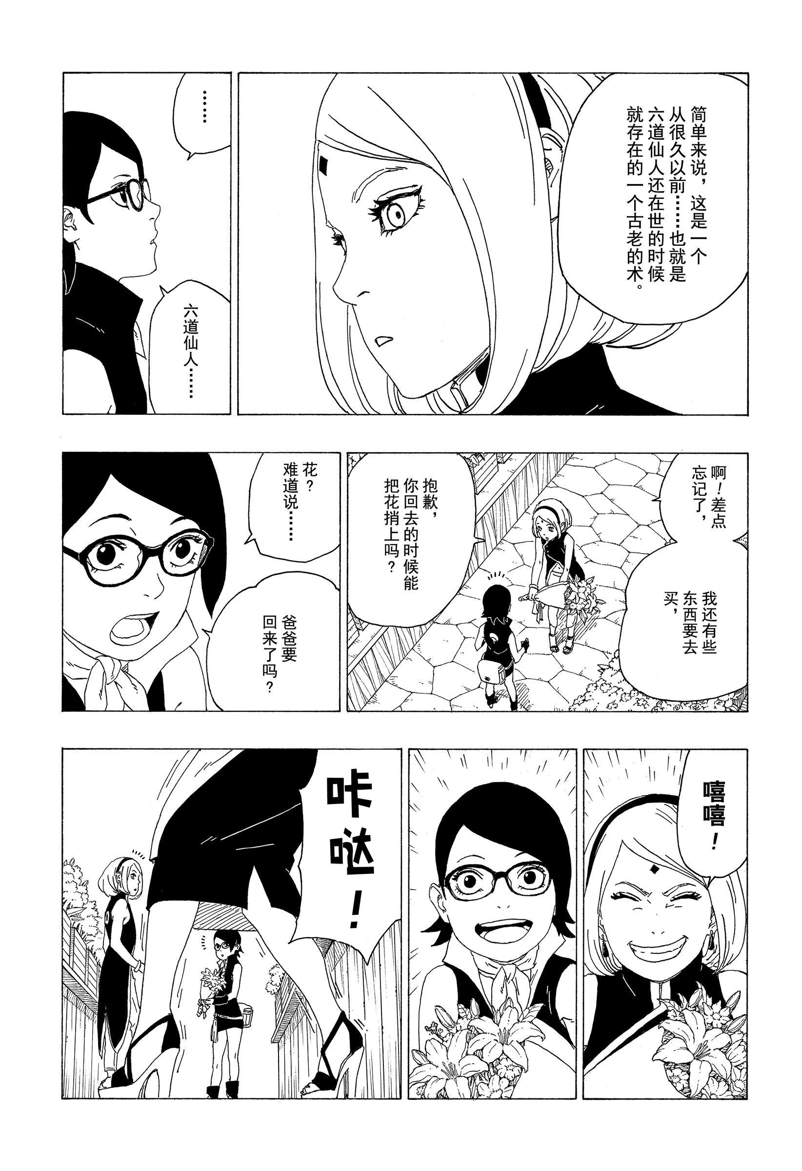 《博人传BORUTO》漫画最新章节第36话免费下拉式在线观看章节第【17】张图片