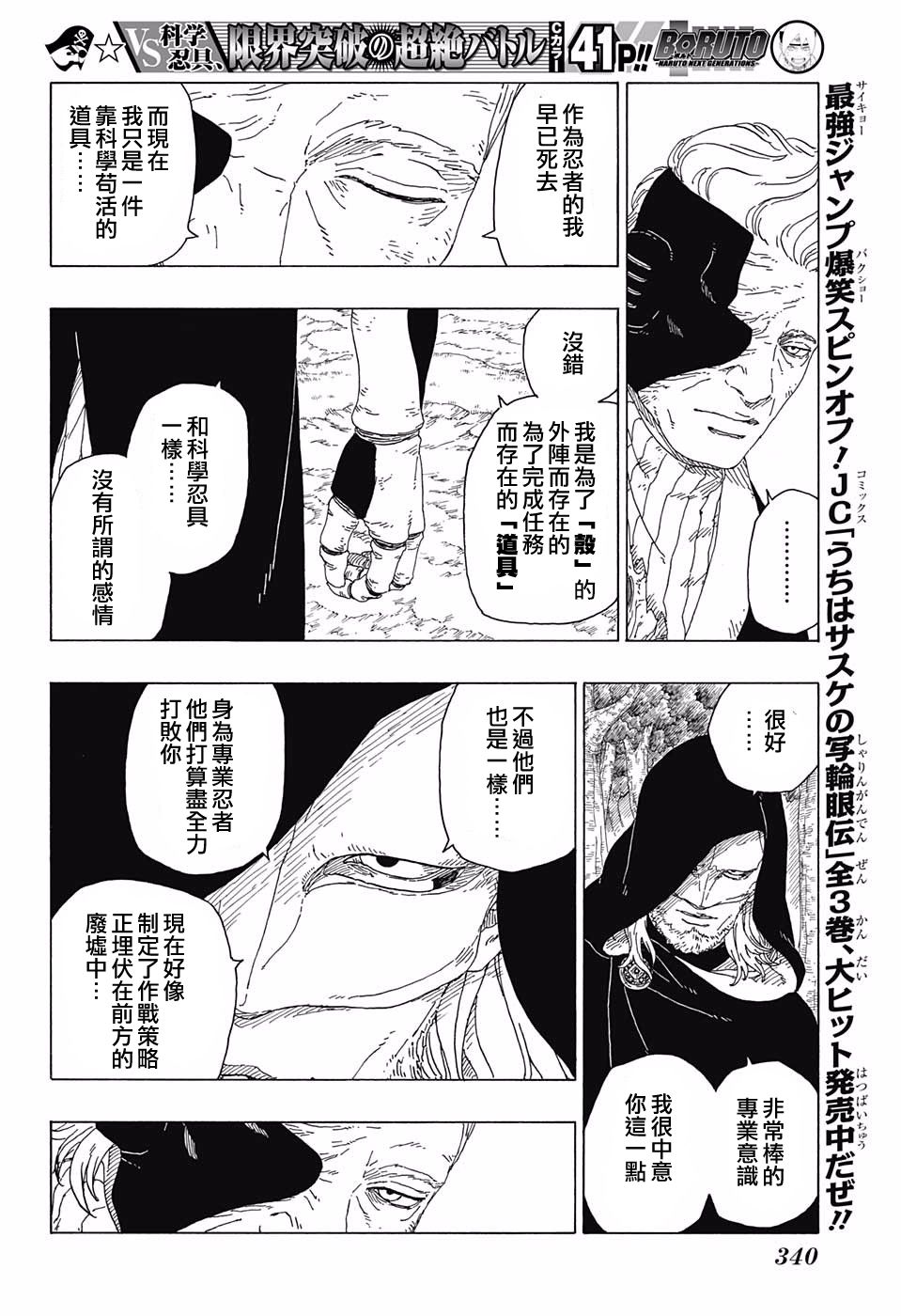 《博人传BORUTO》漫画最新章节第21话免费下拉式在线观看章节第【8】张图片