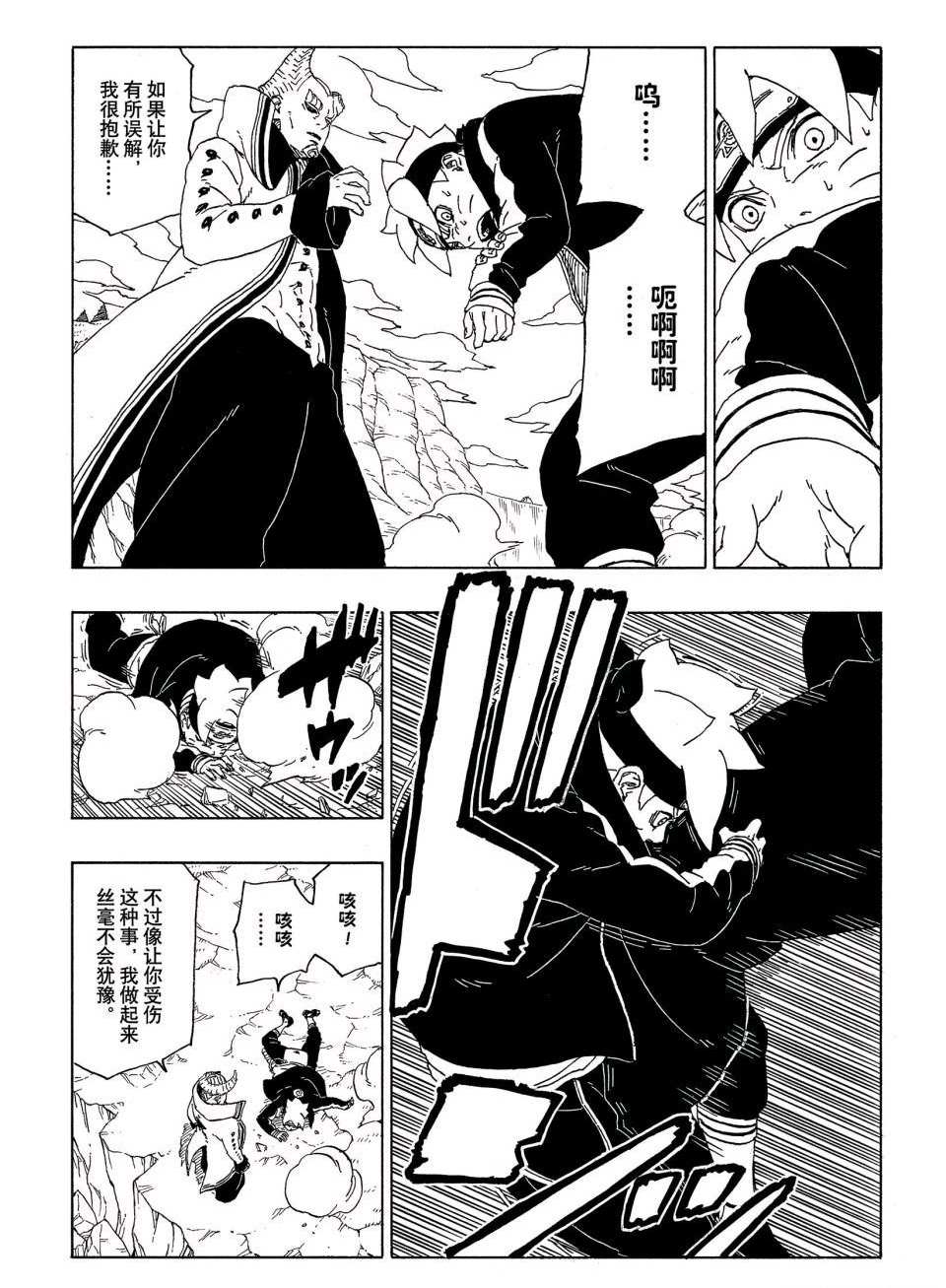 《博人传BORUTO》漫画最新章节第51话 试看版免费下拉式在线观看章节第【21】张图片