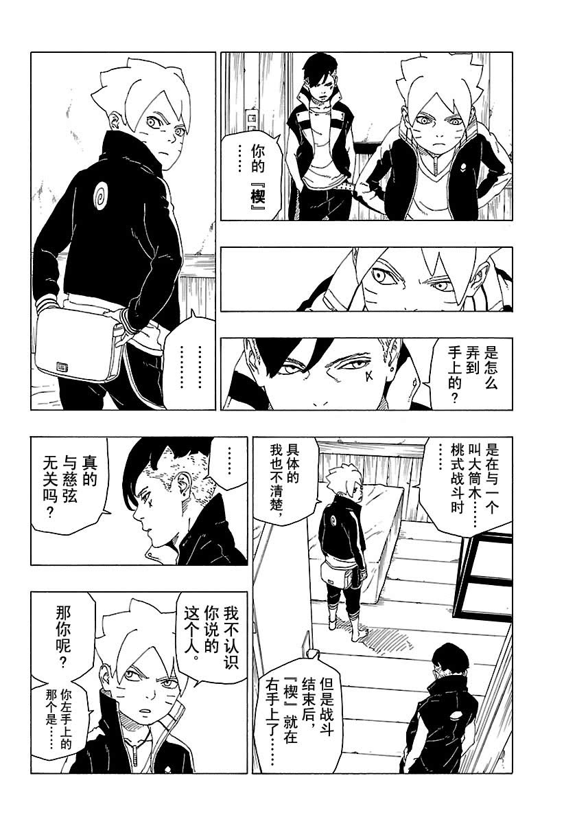 《博人传BORUTO》漫画最新章节第27话 试看版免费下拉式在线观看章节第【16】张图片