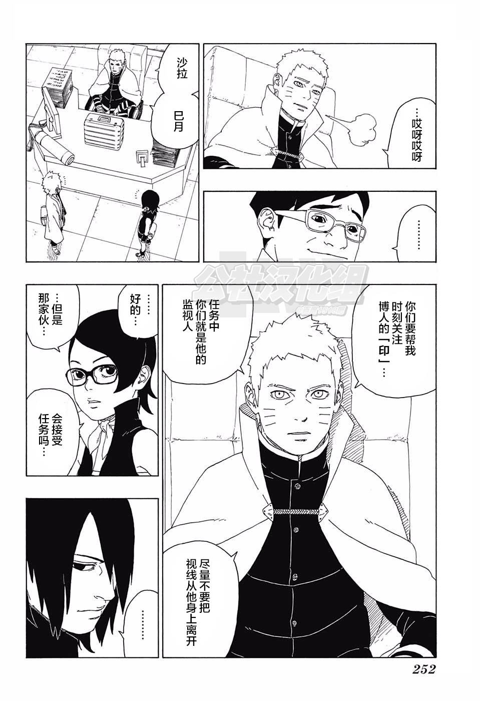 《博人传BORUTO》漫画最新章节第17话免费下拉式在线观看章节第【16】张图片