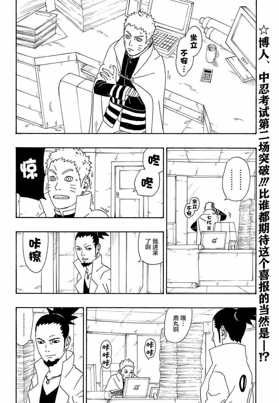 《博人传BORUTO》漫画最新章节第4话免费下拉式在线观看章节第【2】张图片